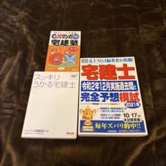 宅建　参考書のサムネイル