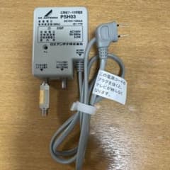 ブースター用電源部　ＰＳＨ03 ＤＸアンテナのサムネイル