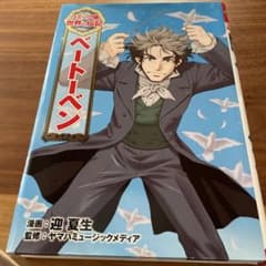A*☆様 ベートーベンのサムネイル