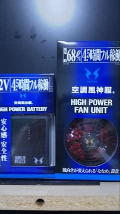 サンエス　空調服　空調風神服のサムネイル