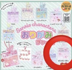 サンリオキャラクターズ　おりがみチャーム　ぼんぼんりぼんのサムネイル