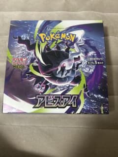 ポケモンカードゲーム アビスアイ BOX シュリンクなし ペリペリあり