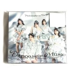フィロソフィーのダンス Dance to the Music 初回生産限定盤 フィロソフィーのダンス ベストアルバム 初回生産限定盤 - メルカリ