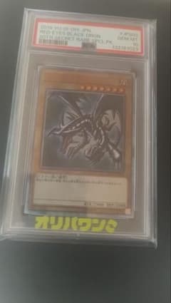 レッドアイズブラックドラゴン 20th PSA 10 - メルカリ