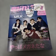 mini 2026年9月号 M!LK付録付きのサムネイル