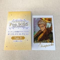 FGO 포틀레이트 나가쿠라 신하치