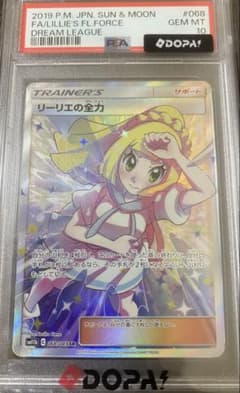 PSA10】リーリエの全力 SR サン&ムーン 強化拡張パック ドリームリーグ