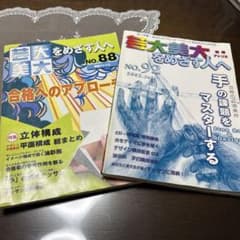 芸大美大を目指す人へ　　NO.88  NO92のサムネイル