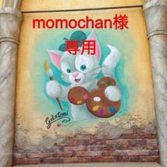 momochanさま専用のサムネイル