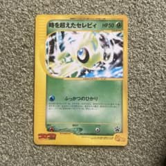 コロコロコミック付録 ジャンボカード 時を超えたセレビィ - メルカリ