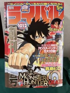 創刊号　月刊少年ライバル　2008年　5月号　1012ページ 創刊号 月刊少年ライバル 2008年 5月号 1012ページ - メルカリ