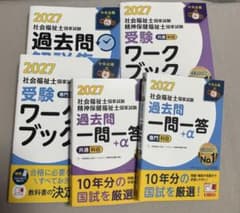 【2027年5点フルセット】社会福祉士ワークブック・過去問・一問一答（中央法規）のサムネイル