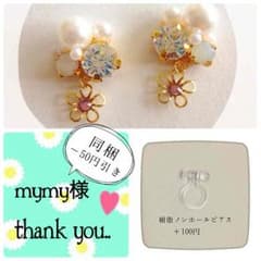 mymy様♡専用のサムネイル