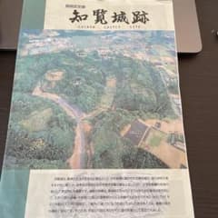 知覧城パンフレットのサムネイル