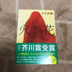 火花のサムネイル