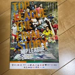ジャパンラグビートップリーグ2021オフィシャルファンブックのサムネイル