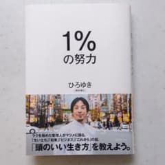 1%の努力のサムネイル
