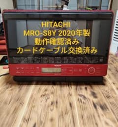 ☆日立☆オーブンレンジ☆MRO-S8Y 2020☆整備済☆動作品 - メルカリ