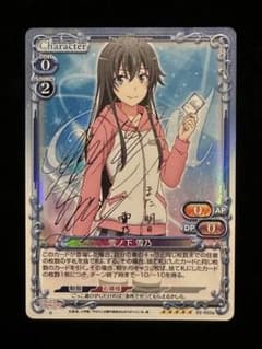プレシャスメモリーズ 雪ノ下雪乃 サインSPのサムネイル