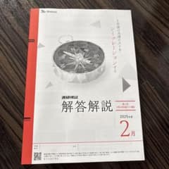 解答解説 2026年2月号 進研模試 2025年度高2共通テスト模試 - メルカリ