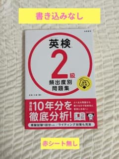 英検2級頻出度別問題集のサムネイル