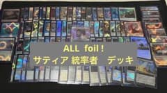 MTG 霊気の俊英サティア　EDH　 統率者　デッキ MTG 霊気の俊英サティア EDH 統率者 デッキ - メルカリ