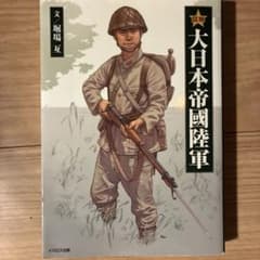 図解 大日本帝國陸軍 イカロス出版のサムネイル