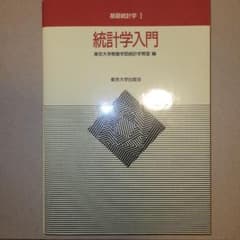 統計学入門のサムネイル