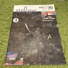relax 2002年12月号 70 UNDER COVER - メルカリ