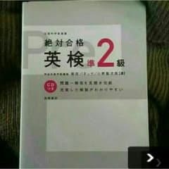英検準2級！のサムネイル