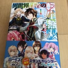 異世界賢者の転生無双 ～ゲームの知識で異世界最強～ 1のサムネイル