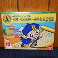 ベビーキョンシーのあみだ大冒険のサムネイル