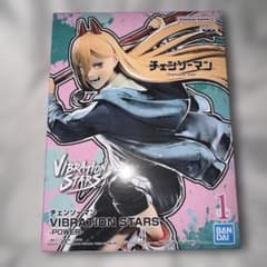 山*健様 チェンソーマン VIBRATION STARS パワー フィギュアのサムネイル