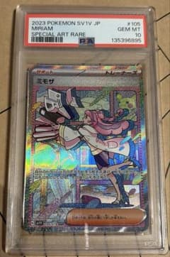 ミモザ SAR SV1V バイオレットex 105/078 PSA10のサムネイル