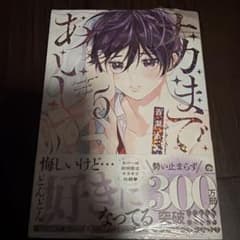 ナカまであいしてのサムネイル