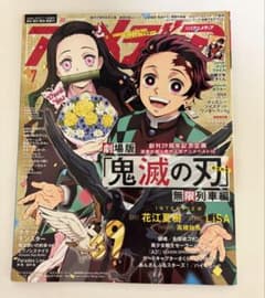 アニメディア 2020年7月号 鬼滅の刃 銀魂のサムネイル