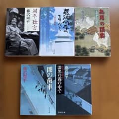 藤沢周平 文庫本 5冊セット - メルカリ