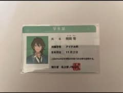 あんスタ　学生証　朔間零