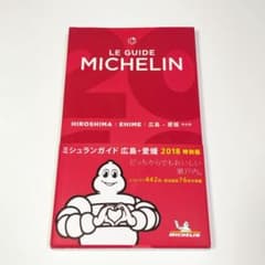 ミシュランガイド 海外版 1999〜2003 赤本 まとめ売り コレクション Amazon.co.jp: ミシュランガイド北海道 2012 特別版 : 本