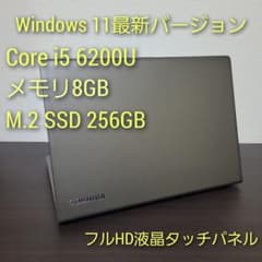 さくさく起動！高速M.2 SSD♪︎東芝dynabookモバイルノートパソコンのサムネイル
