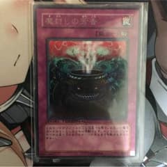 魔封じの芳香のサムネイル