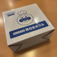 すかいらーくグループ アンパンマンクラブ オリジナル 耳付きボウルのサムネイル