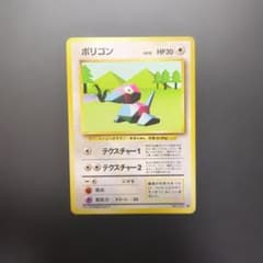 ポケモンカード 旧裏 ポリゴン ◇ 第1弾拡張パック - メルカリ