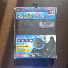 防水シートカバーのサムネイル