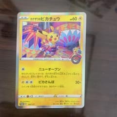 ポケモンカード カナザワのピカチュウ プロモのサムネイル
