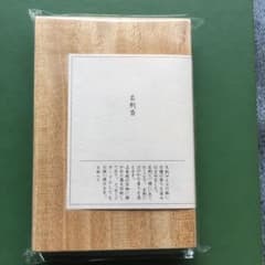中川政七商店 名刺香  8枚入りのサムネイル