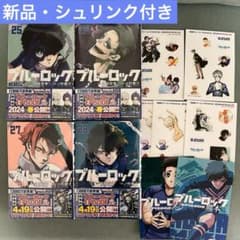 ブルーロック(25)(26)(27)(28)  購入特典付きのサムネイル