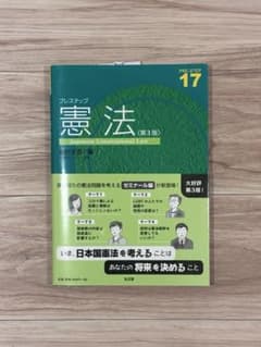 フレステップ憲法のサムネイル