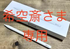 希空斎さま専用 Apple Pencil 第2世代のサムネイル