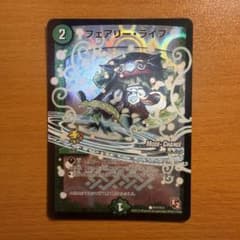 フェアリーライフ プロモ ホイルライフ デュエマクラシック 初期 メルカリ便発送 2026年最新】フェアリーライフ プロモ 初期の人気アイテム - メルカリ